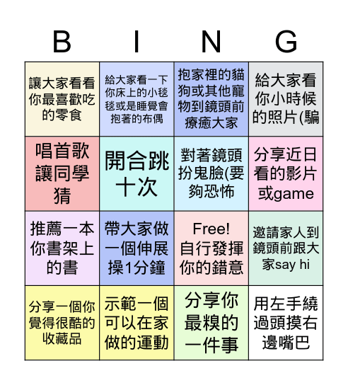 105開心班會 Bingo Card