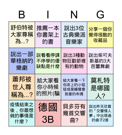 613音欣bingo Card