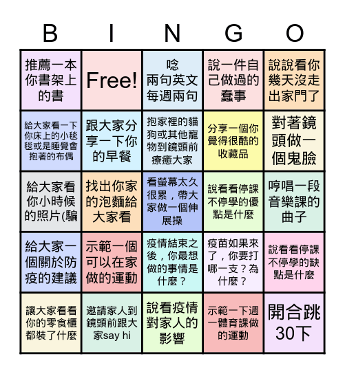 高一禮線上班會 May 21, 2021 Bingo Card