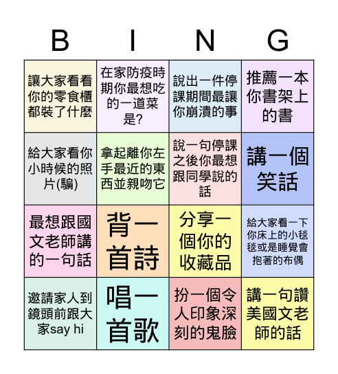 國文課 May 31, 2021 Bingo Card