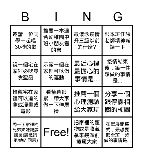 SUPER 2170602線上班會 Bingo Card