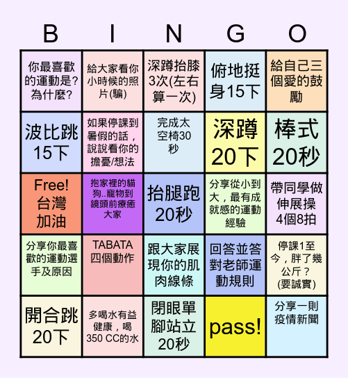 線上賓果體育課 Bingo Card