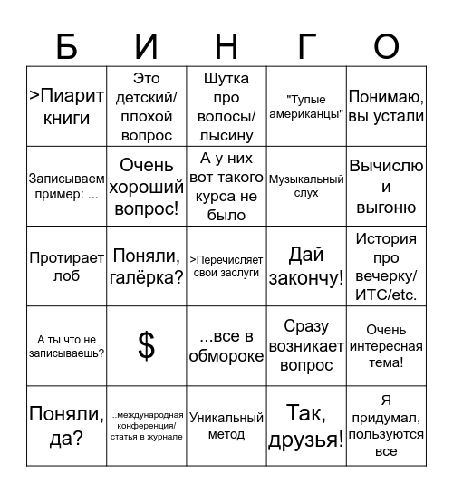 Колдаев Бинго Bingo Card