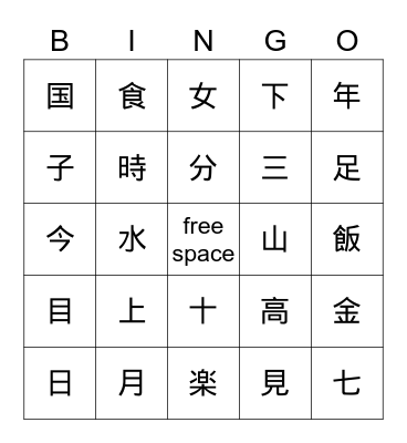 kanji Bingo Card