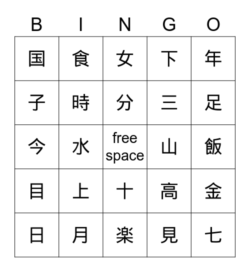 kanji Bingo Card