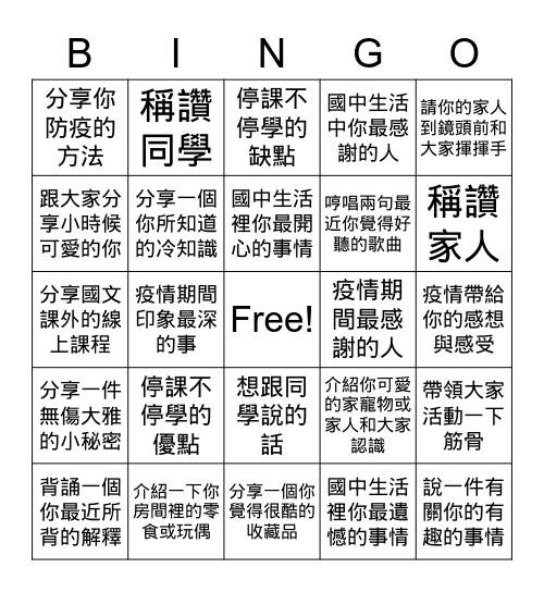療天室 Bingo Card