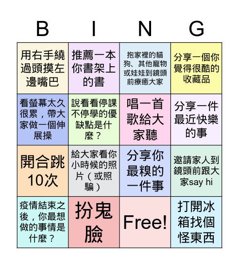06/02九孝線上班會：宅在家賓果 Bingo Card