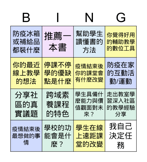 20210605 社區跨域閱讀行動家 Bingo Card