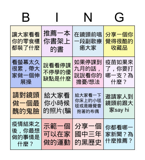 九年級國文同樂會 Bingo Card