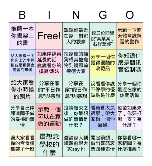 二崙203線上班會 May 21, 2021 Bingo Card