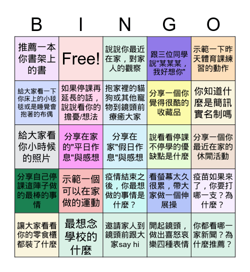 二崙203線上班會 May 21, 2021 Bingo Card