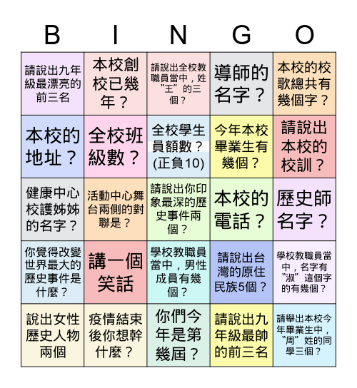 高一禮線上班會 May 21, 2021 Bingo Card