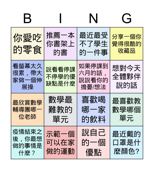 20210602數學領域研習 Bingo Card