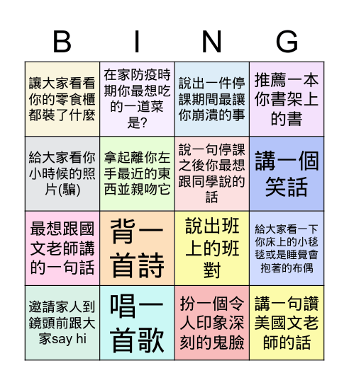 國文課 May 31, 2021 Bingo Card