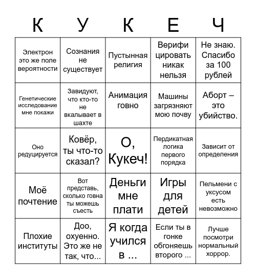 Ueber Куколбинго Bingo Card