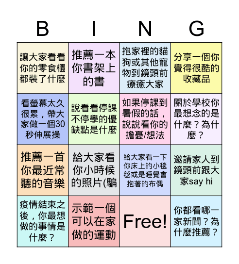 線上班會  2021 Bingo Card