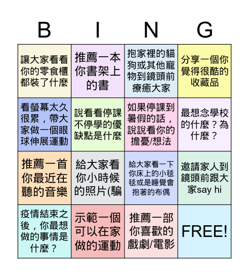 線上班會 Bingo Card