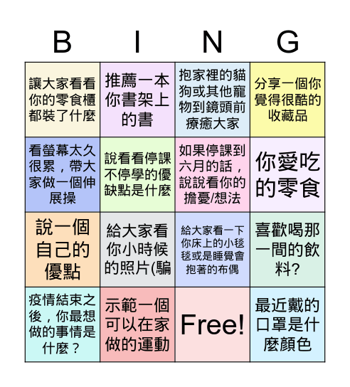 高一玩遊數界 June 2, 2021 Bingo Card