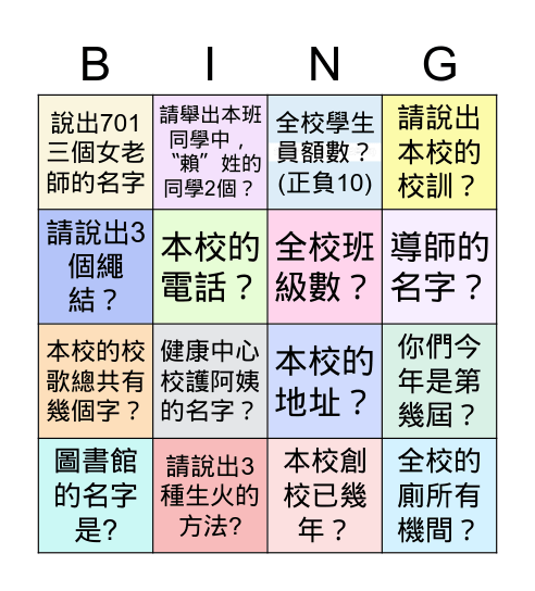 701 童軍課 Bingo Card