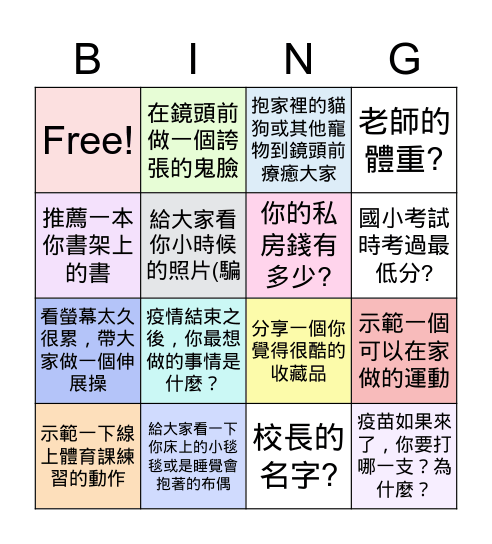 高一禮線上班會 May 21, 2021 Bingo Card