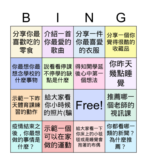 205線上輔導課 0603 Bingo Card