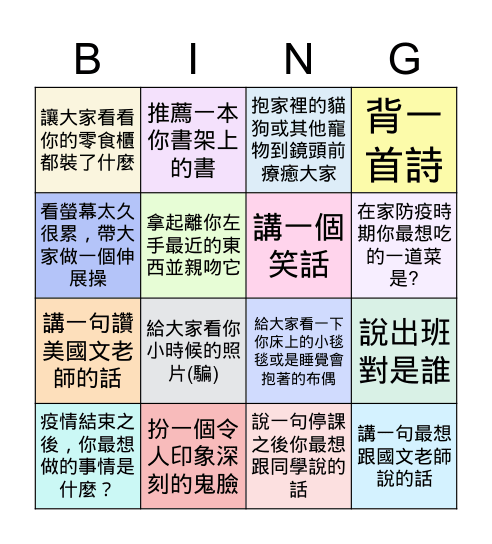 國文課 June 3, 2021 Bingo Card