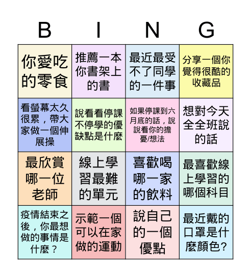 20210604_802班會 Bingo Card