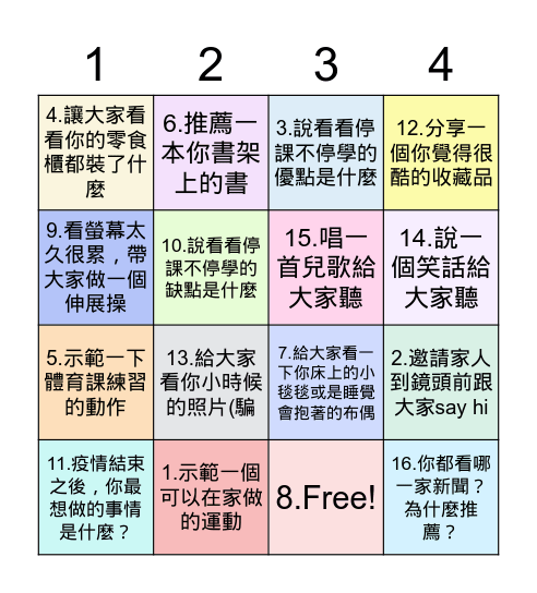 香中803 線上班會 Bingo Card