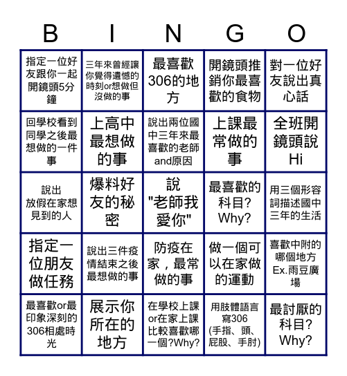 306畢業賓果 Bingo Card