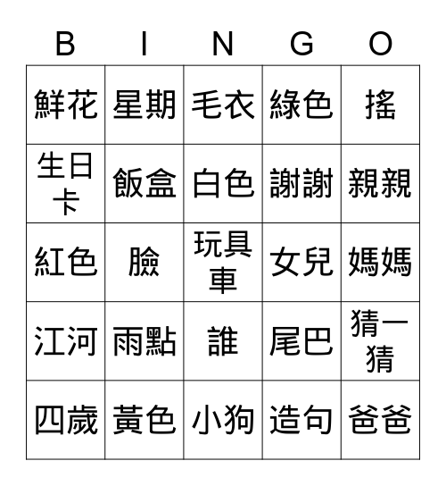 第四單元 閱讀評估 詞彙溫習 Bingo Card