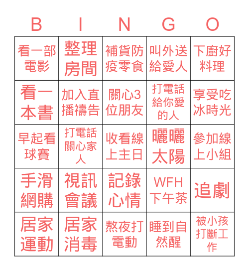 GoodTV小組線上賓果 Bingo Card