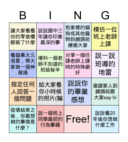 903畢業小活動之線上班級同樂會 Bingo Card