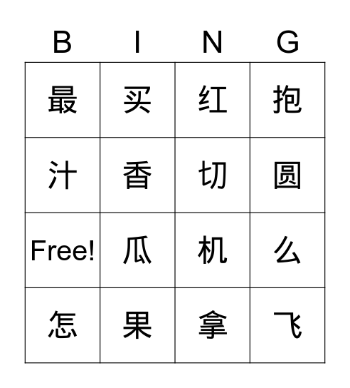 第十六课 Bingo Card