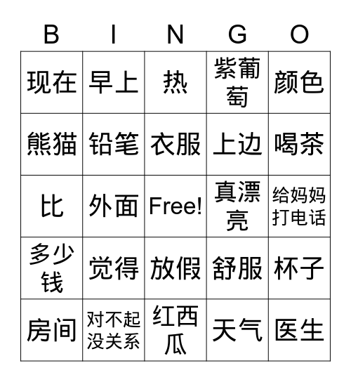 Langlang L1-L14 Bingo Card