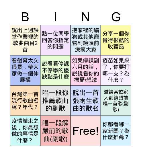 高一音樂bingo Card