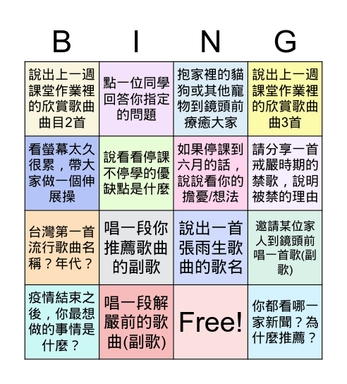 高一音樂bingo Card