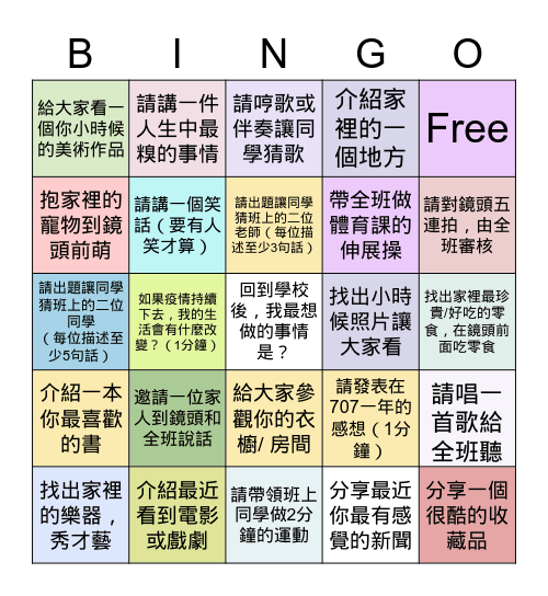 707線上班會課(6/4) Bingo Card