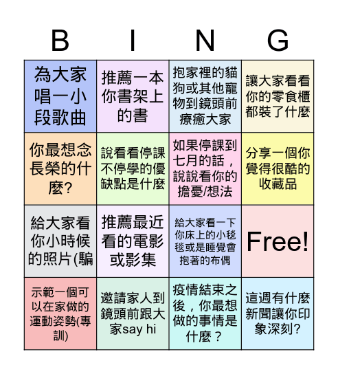 國二1線上班會 June 4, 2021 Bingo Card