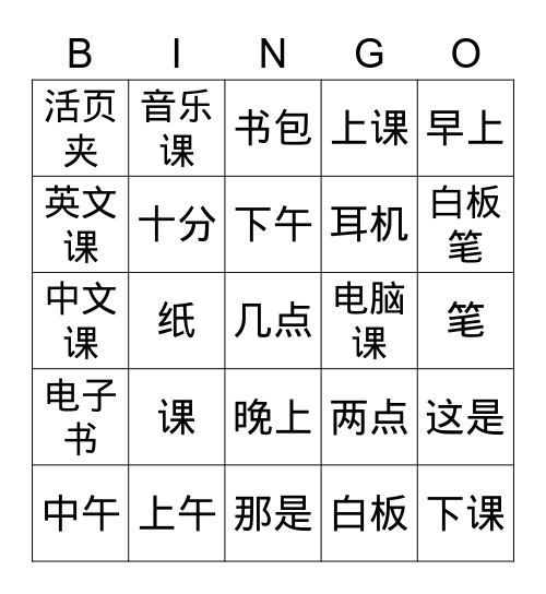 6 - school schedule Bingo Card