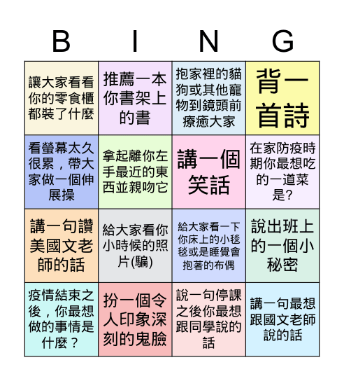 國文課 June 3, 2021 Bingo Card