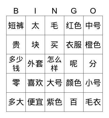 7 - shopping Bingo Card