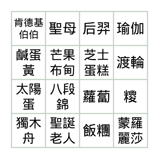 樂天Zoom!活在五常 畢業派對 Bingo Card