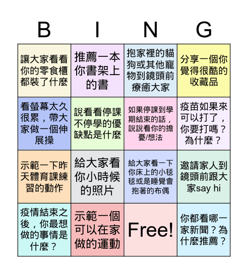 808線上班會 June,4, 2021 Bingo Card