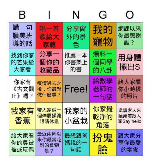 202班會，支援前線 Bingo Card