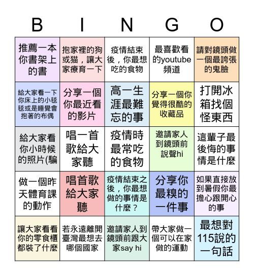 115線上班會 June 4, 2021 Bingo Card