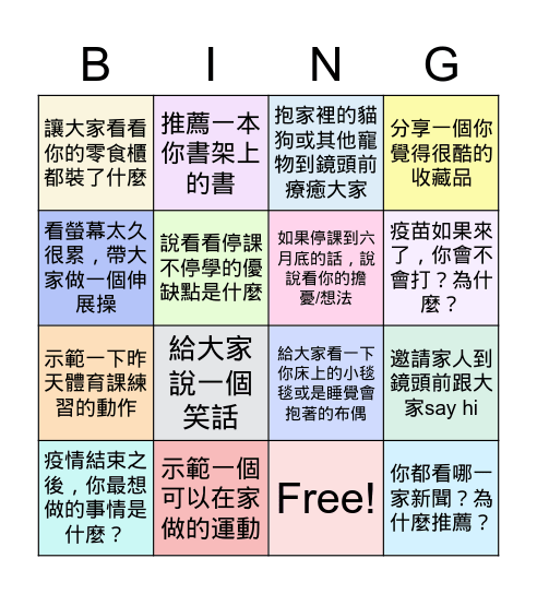 文光七一線上班會 Jun 4, 2021 Bingo Card