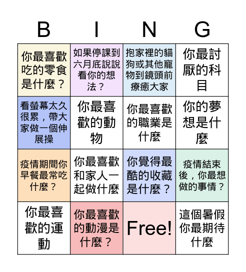 0604橋中桌遊班 Bingo Card