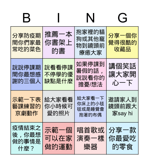 龍門國中10808線上班會  2021/6/4 Bingo Card