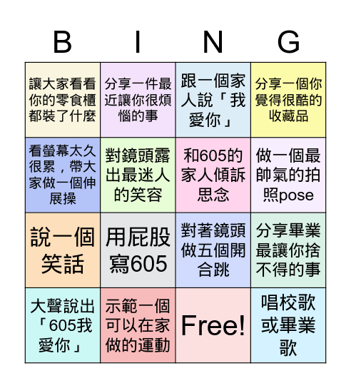 百齡605賓果挑戰賽 Bingo Card