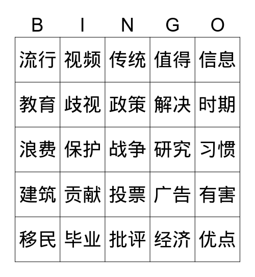 LP（复习） Bingo Card